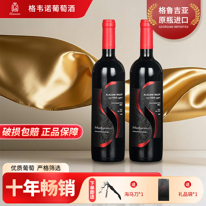格韦诺舒赫曼阿拉扎尼河谷半甜红葡萄酒12.5度原瓶进口送礼宴请