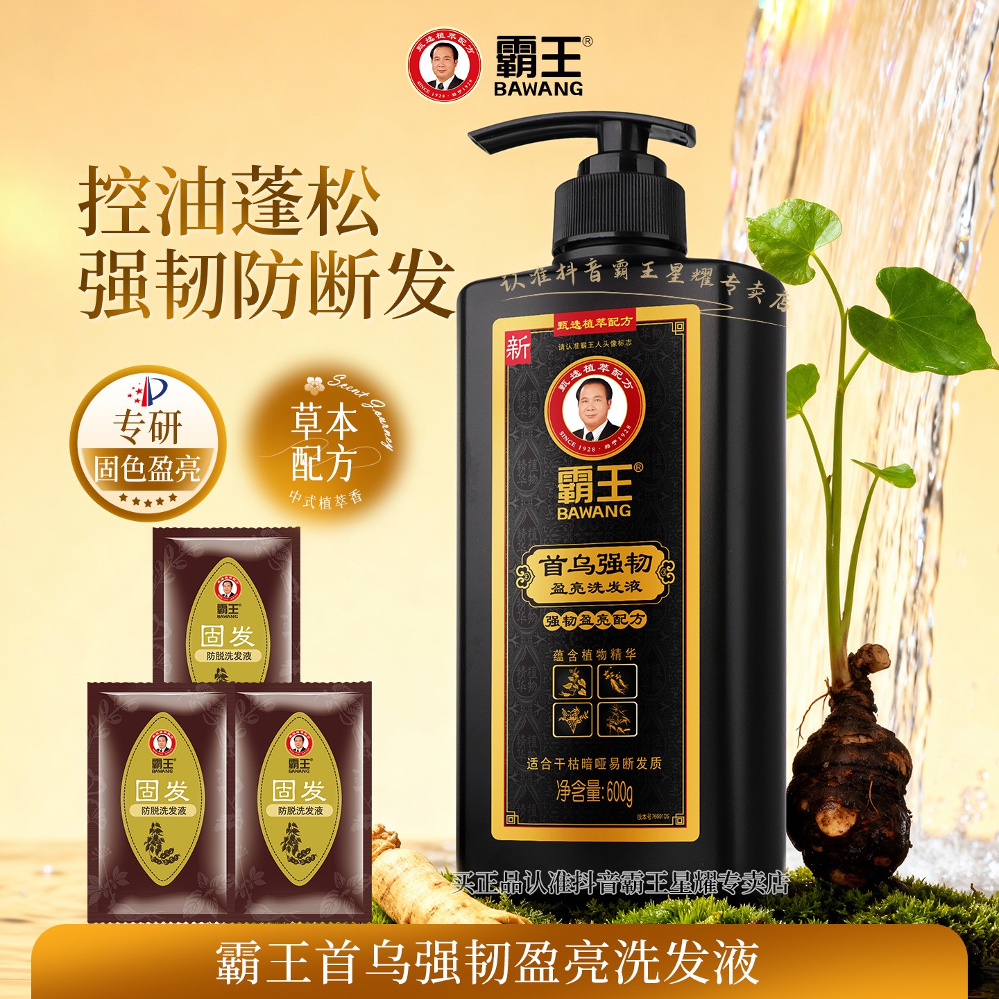 霸王首乌强韧断发洗发水滋润健发控油养发草本秋冬扁塌滋养