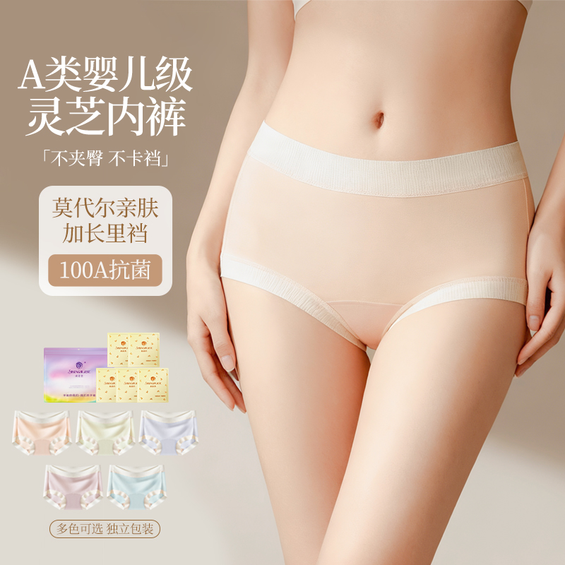 【尚花色】100A莫代尔加长档灵芝抗菌 母婴A类绒感舒适无痕女士内裤