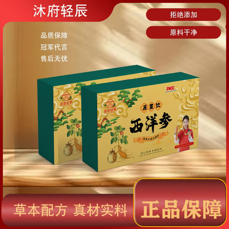 【沐府轻辰】西洋参原浆饮品升级款