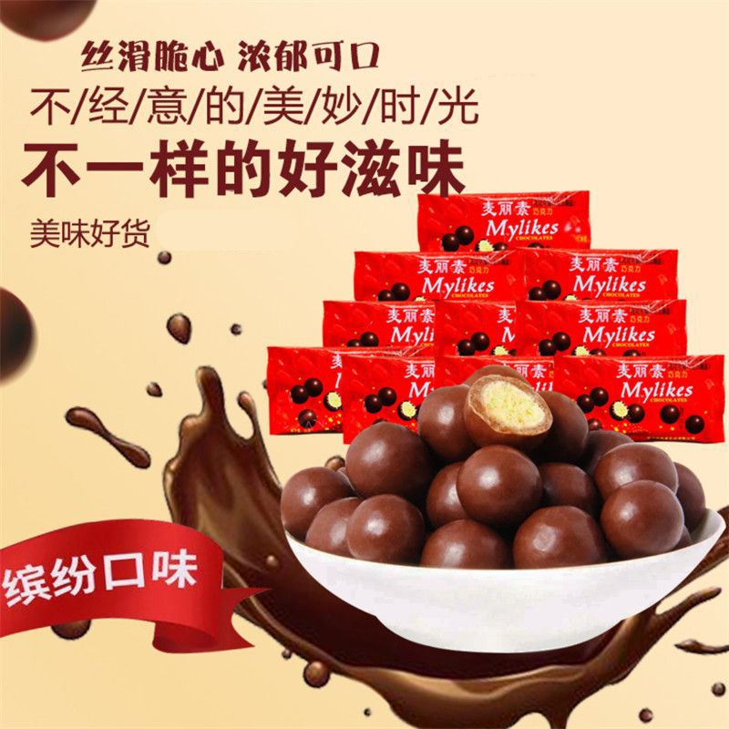 麦丽素巧克力风味夹心脆皮巧克力豆解馋网红休闲零食儿时怀旧零食
