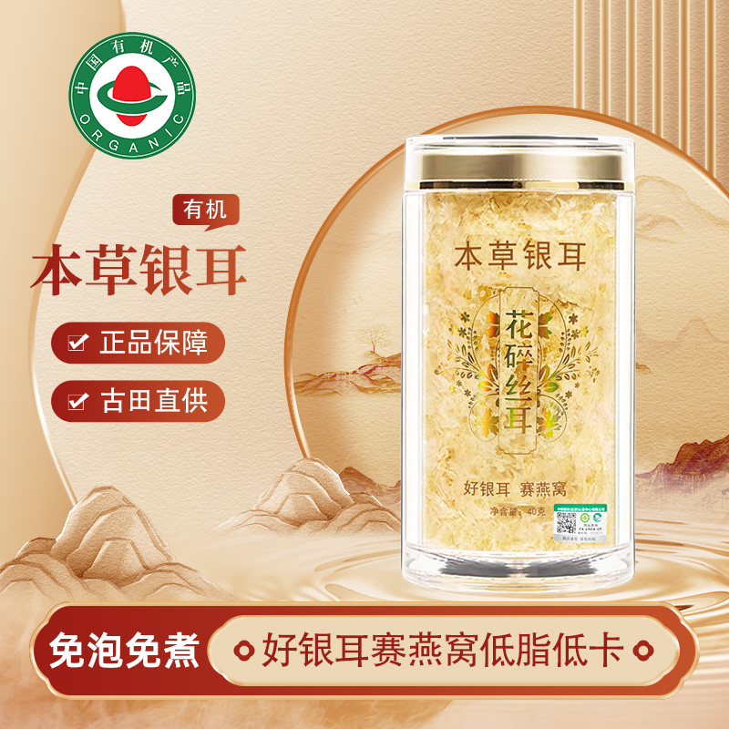 有机本草银耳免洗免泡免煮营养方便软糯口感早餐老人元气