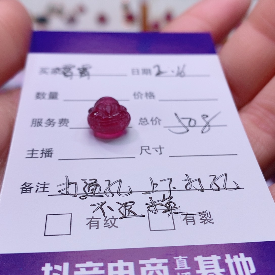 碧玺单珠未镶嵌M****霄碧玺单珠打孔不退换