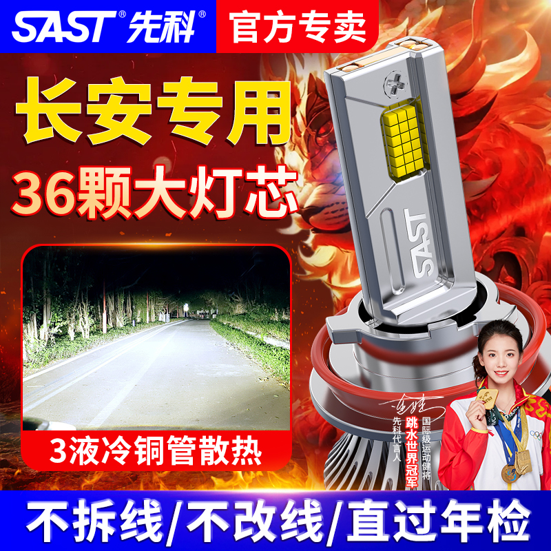 【长安】CS75CS55逸动LED大灯泡CS35 15CX70逸动XTDT悦翔V5欧尚远
