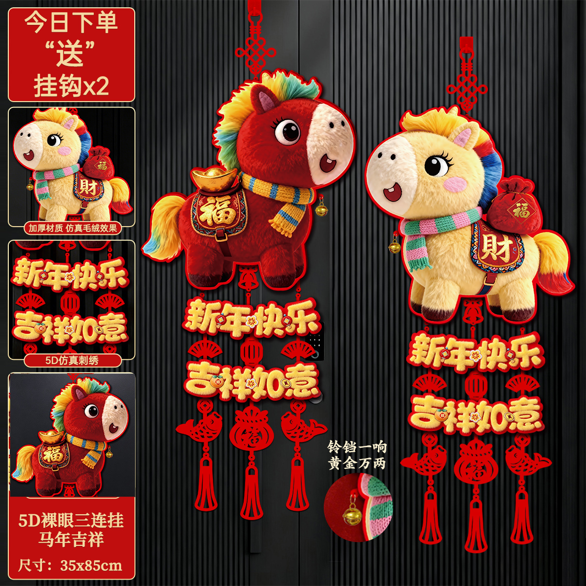 2026新年装饰福字挂件马年5D仿刺绣毛绒春节大门背景墙挂饰布置品