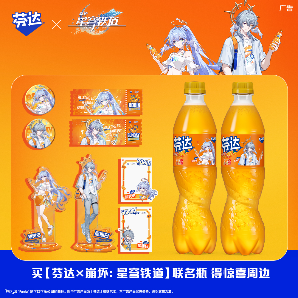 【芬达 × 崩坏：星穹铁道】联名橙味汽水500ml*12瓶箱装