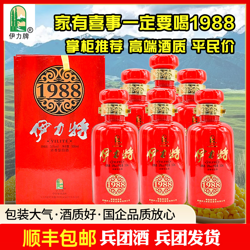 伊力牌新疆伊力特1988老窖白酒绵柔型50度500毫升50度500ml