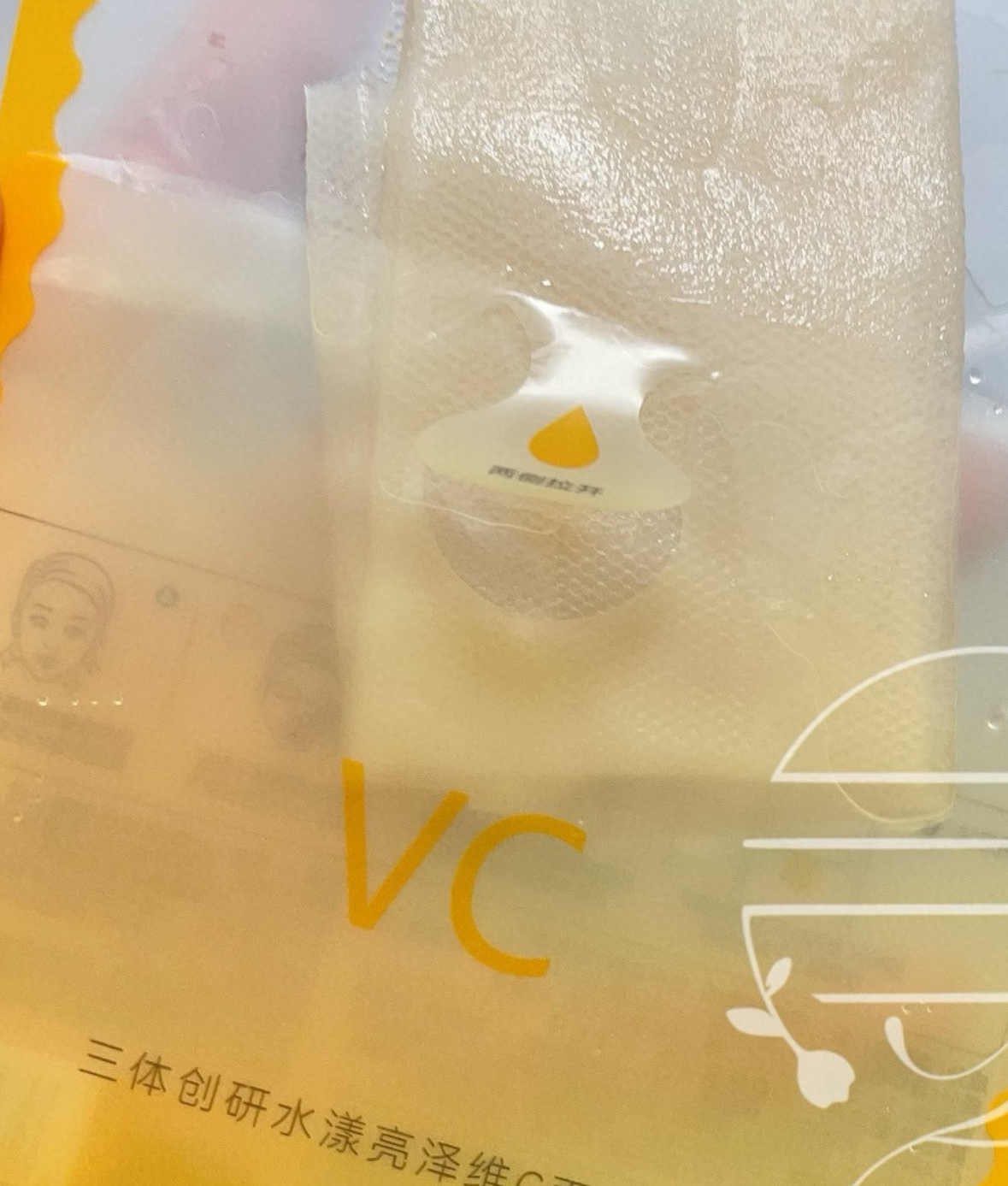 去黄提亮的vc面膜