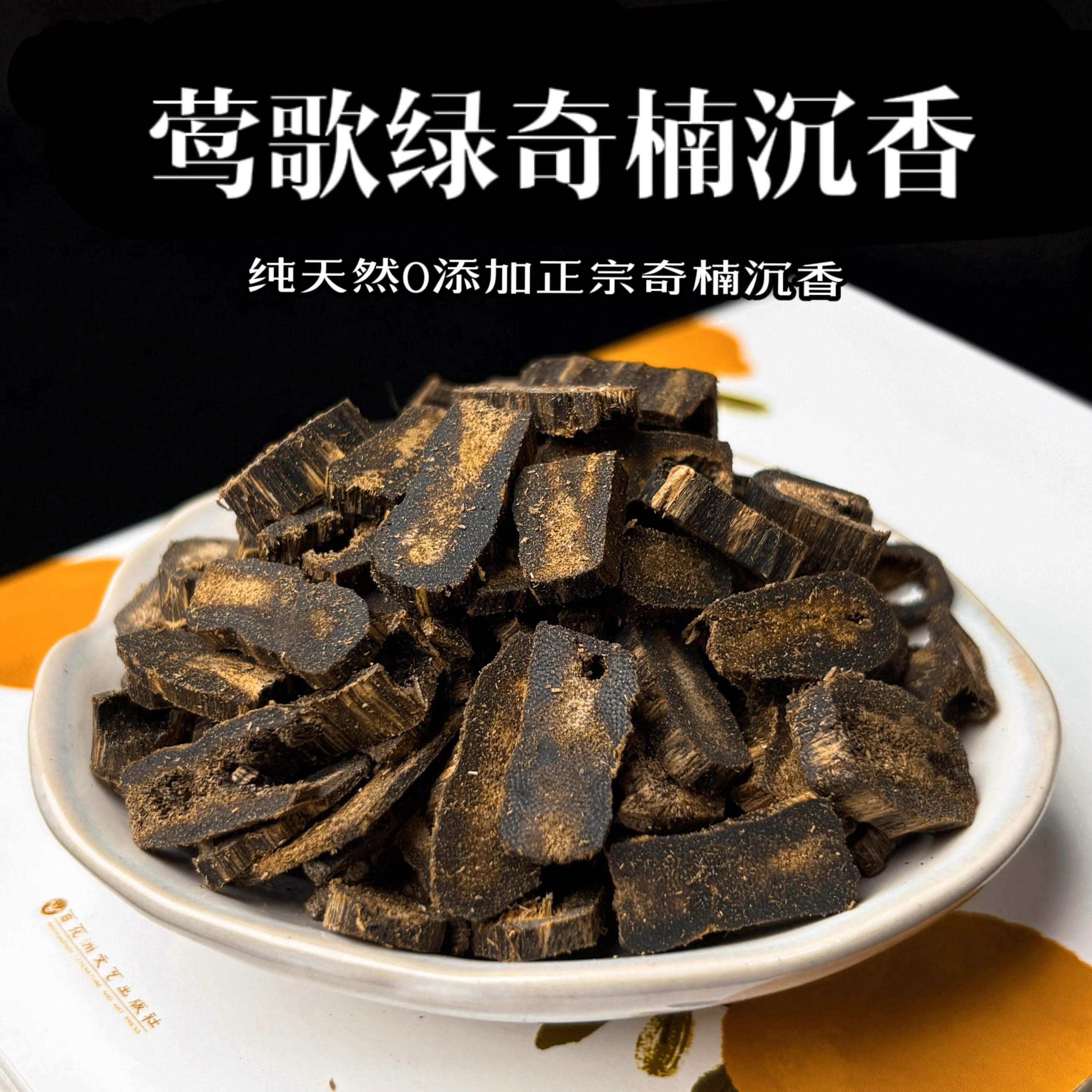 沉香高油莺歌绿奇楠沉香车珠碎料正品棋楠原材料熏香上炉碳熏木料