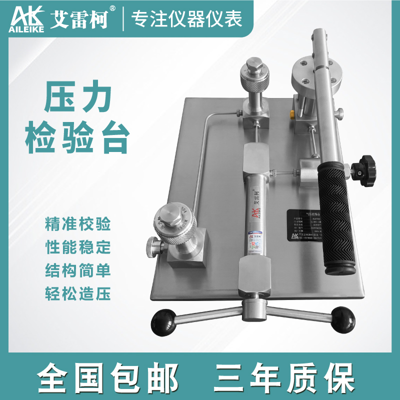 ALKT702气压校准台压力表压力开关变送器测试真空负压ALKT702G