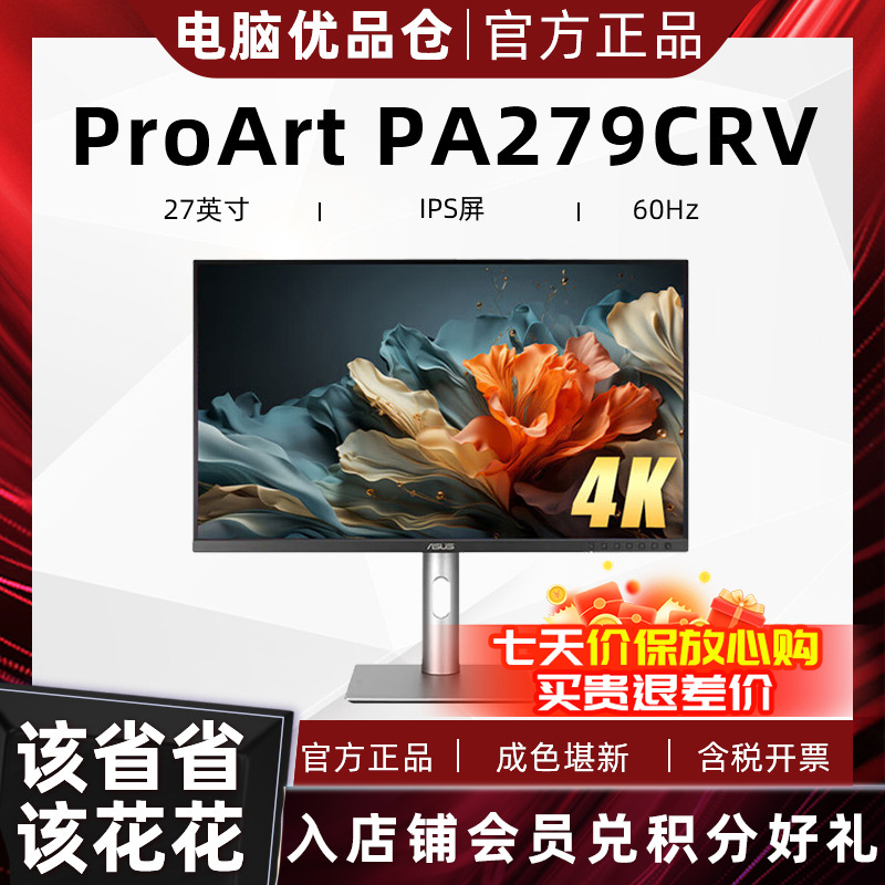 95新 ASUS/华硕 创意国度27英寸PA279CRV 4K IPS商务设计显示器