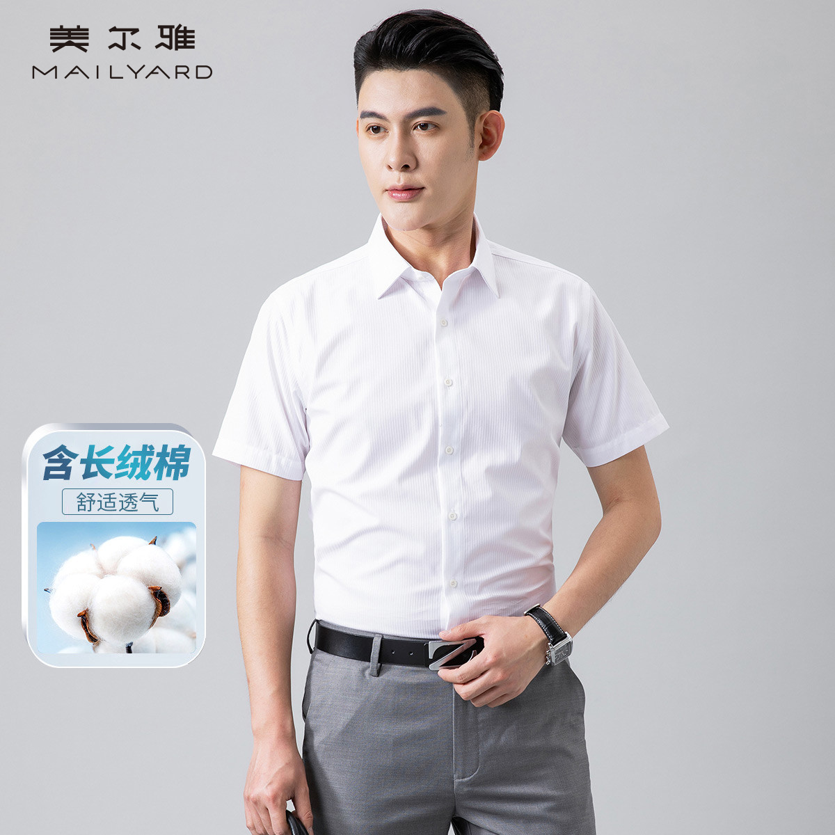 MAILYARD/美尔雅【舒适透气】夏季通勤短袖衬衫简约棉混纺短衬男004