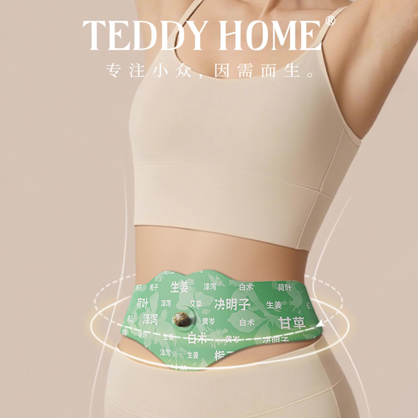 TEDDY HOME【专属】草本贴草本植萃男女适用草本热敷贴艾草发热贴