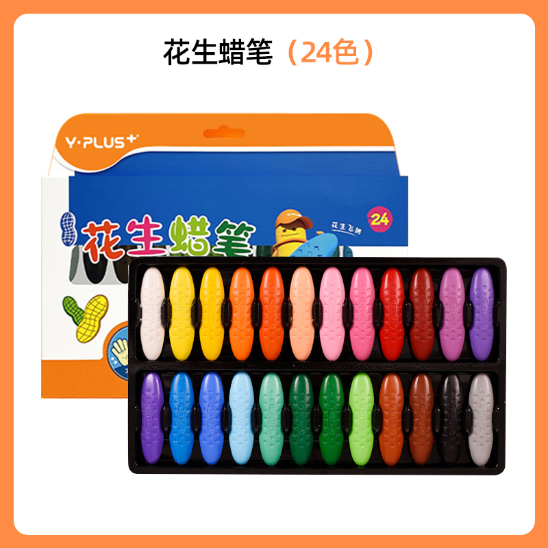 【72个水果橡皮】1盒36色  英国YPLUS花生蜡笔36色水溶性画笔