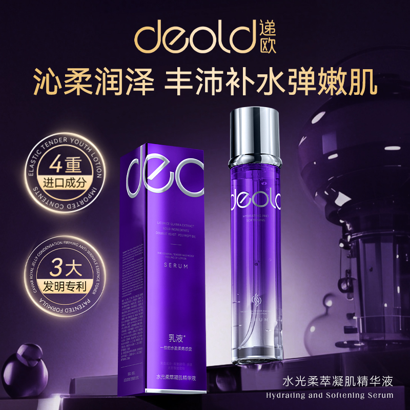 递欧水光柔萃凝肌精华液 保湿滋润水光精华露