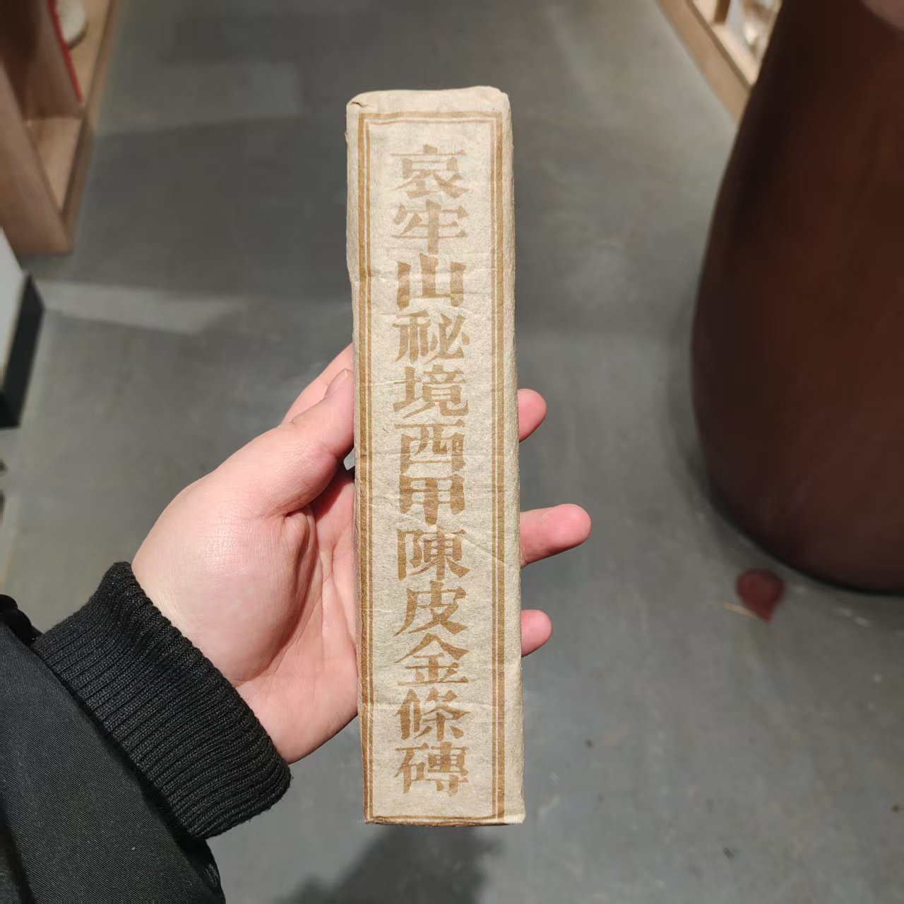 【飞哥开仓放漏】哀牢山秘境西甲陈皮金条砖（熟茶）250g