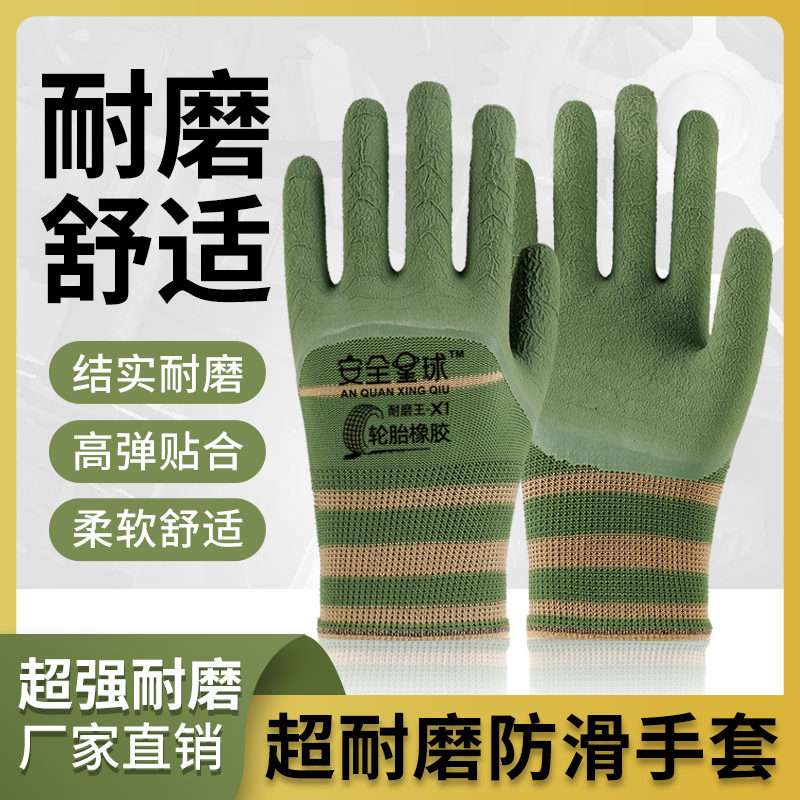 劳保手套耐磨耐用防水防油轮胎工地干活透气防护舒适高弹橡胶胶皮