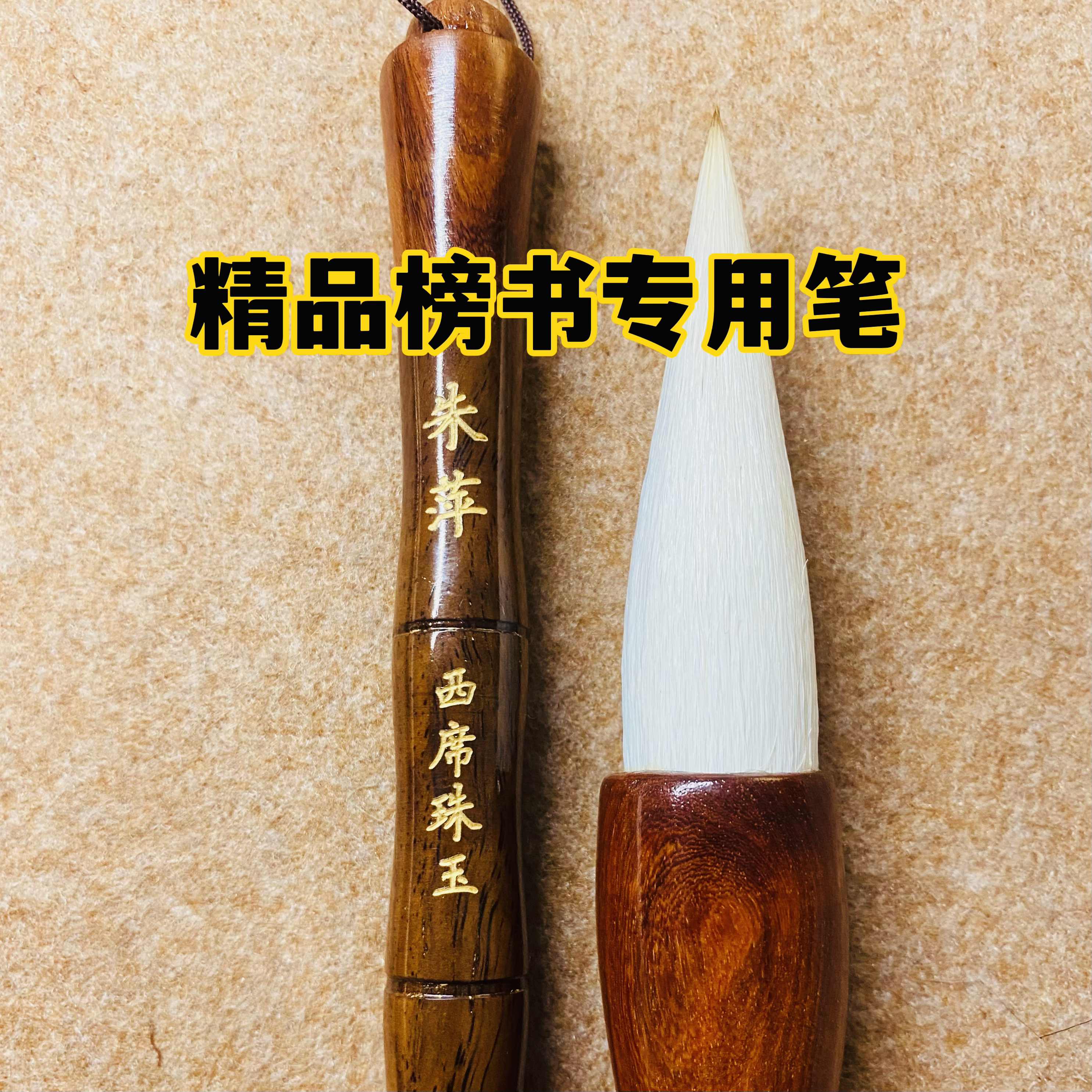 西席珠玉 精品提斗毛笔榜书对联大福字笔 兼豪出锋7厘米口径2厘米