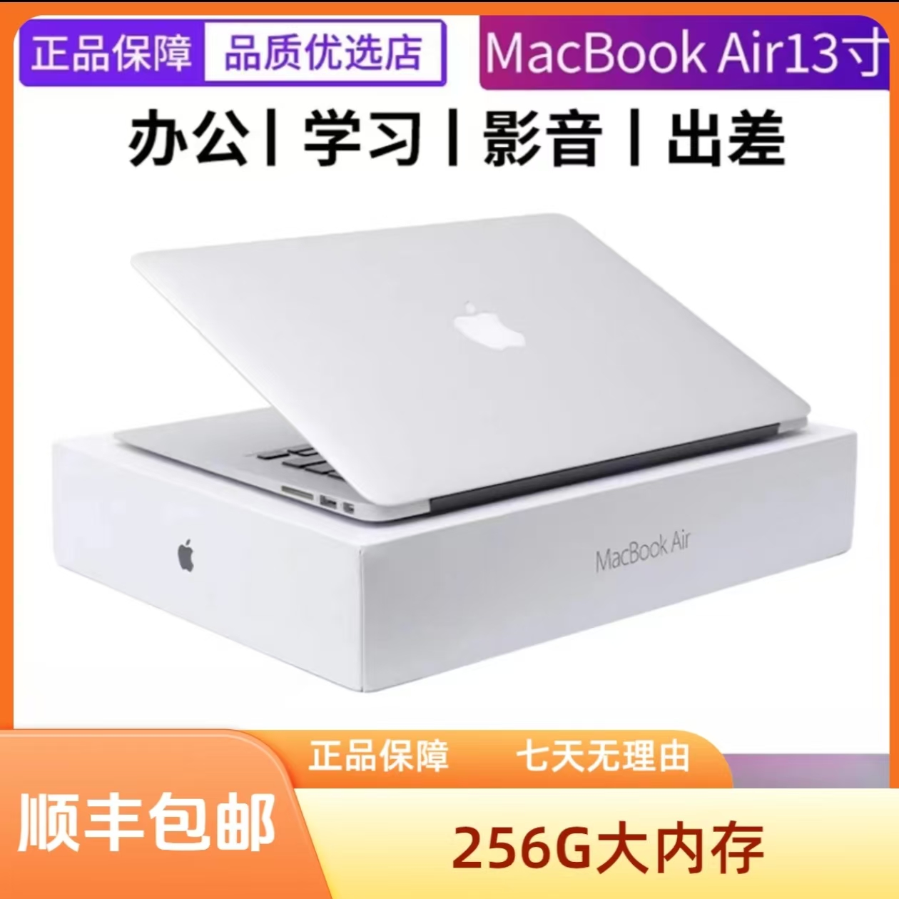 95新 Apple/苹果 MAC办公学习超薄13.3寸听歌追剧娱乐笔记本-W