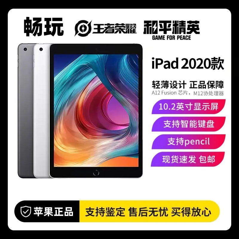 95新 Apple/苹果 ipad8代10.2寸超薄王者吃鸡大型游戏128G内存