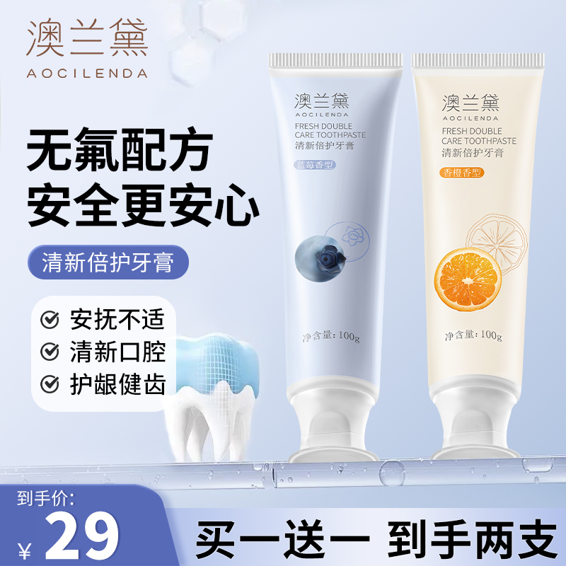 澳兰黛准孕妇牙膏牙刷漱口水洗漱品月子口腔护理3件套排行榜推荐