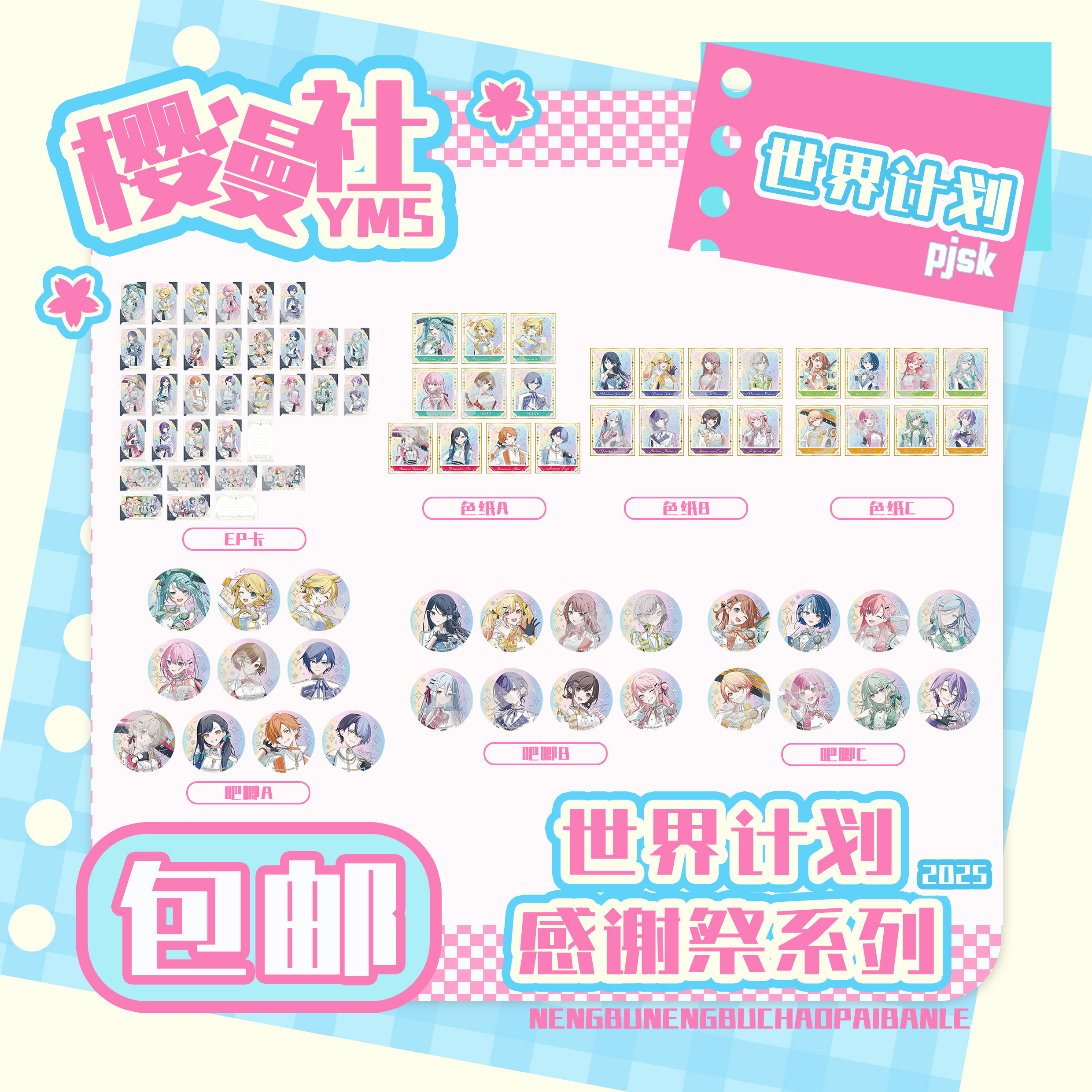 pjsk 世界计划 五周年 感谢祭系列 感谢祭ep卡吧唧色纸 包邮