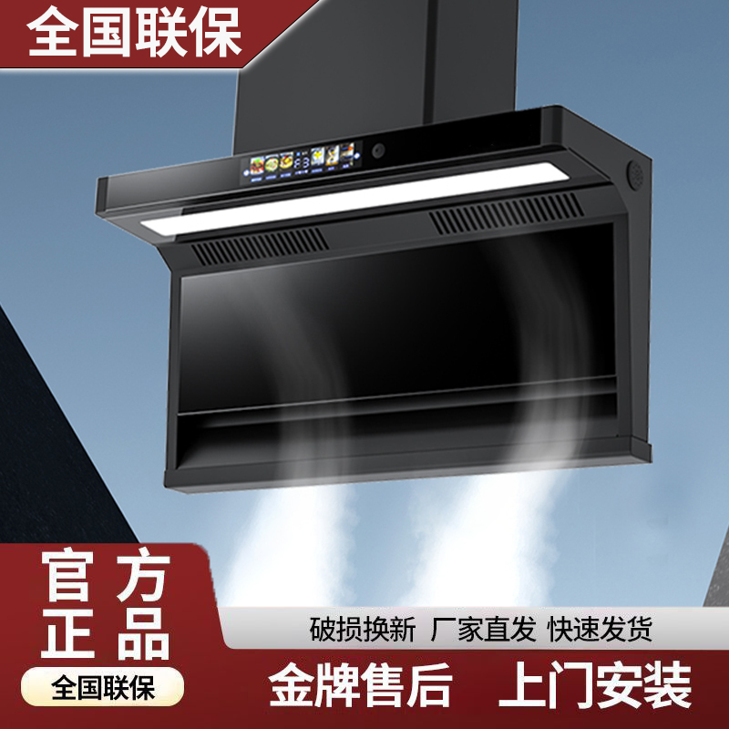 惠普好太太家用大吸力抽油烟机顶侧双吸自清洗智能家用声控油烟机