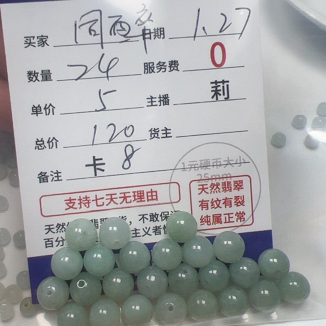 【闪购商品】翡翠手链未镶嵌同*卡8