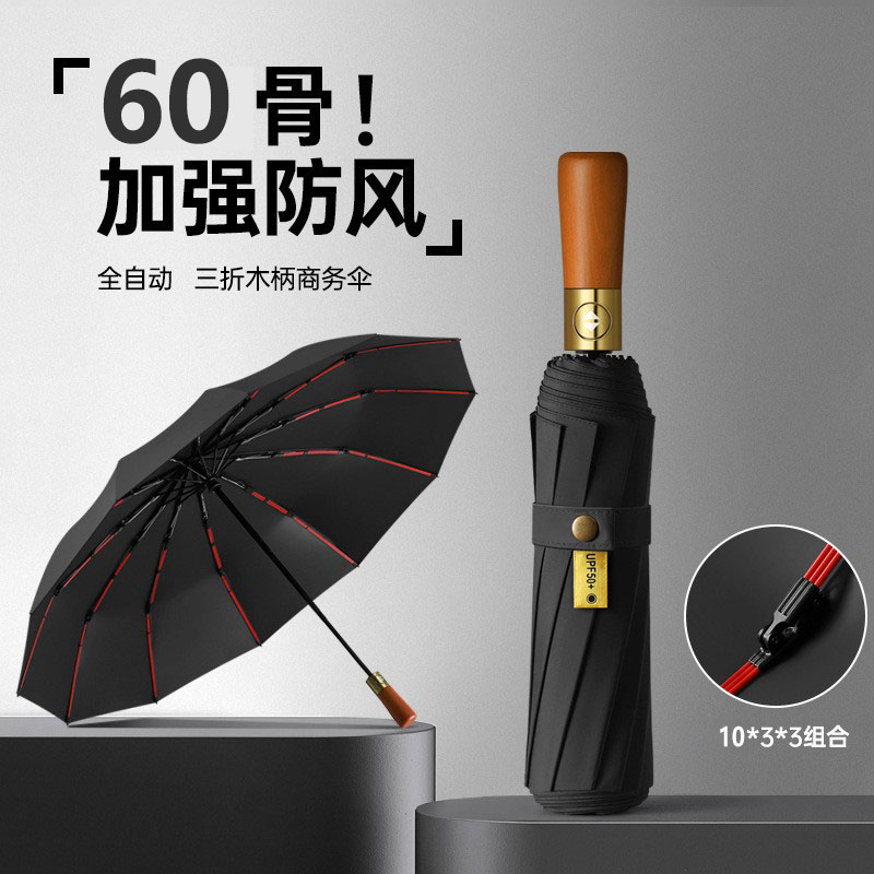 60骨加大加固加厚全自动雨伞遮阳伞结实抗风商务便携防晒双人伞
