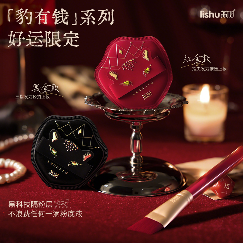 【官方正品】荔树好运系列-豹有钱粉扑新款不吃粉底液专用定妆学生商品图