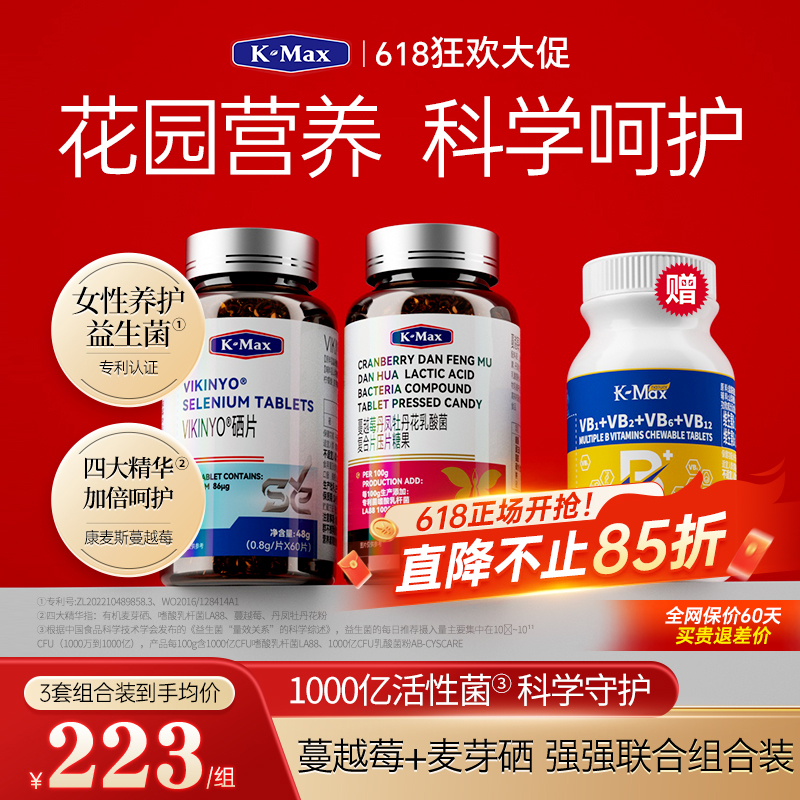 【“花园”卫士】康麦斯蔓越莓女性益生菌 乳酸菌麦芽硒嗜酸乳杆菌商品图