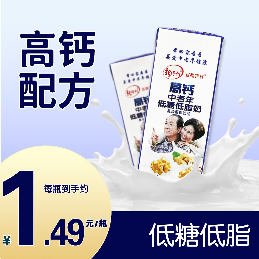 宜膳宜纤高钙中老年低糖低脂奶复合蛋白饮品250ml