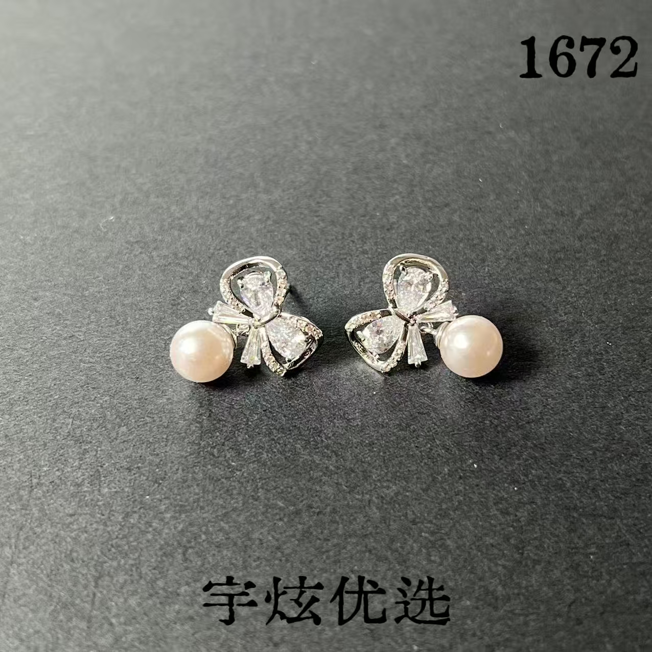 黄铜仿珍珠耳饰 时尚百搭耳钉1672