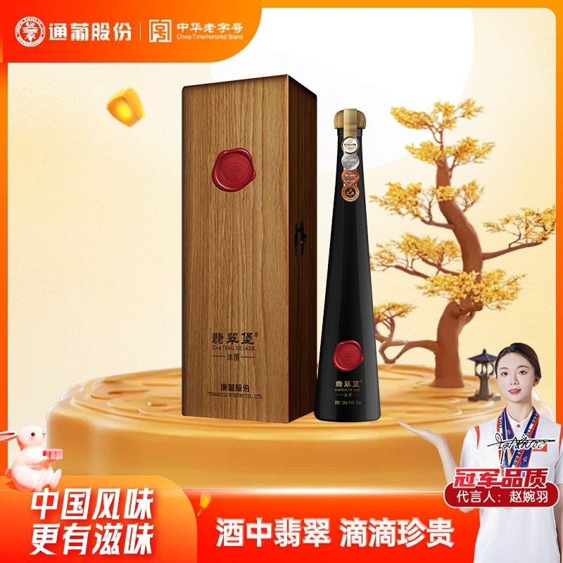 通化葡萄酒翡翠堡北冰红冰红葡萄酒12度375ml礼盒佳酿