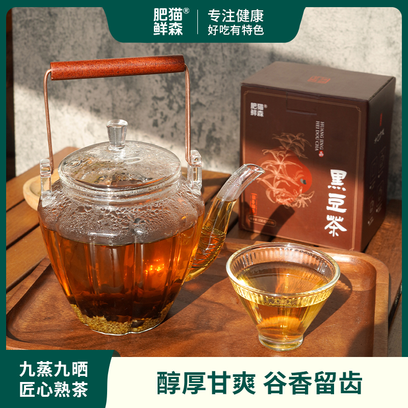 肥猫鲜森黑豆茶匠心熟茶谷香留齿三蒸三晒一翻炒全家都可以喝150g