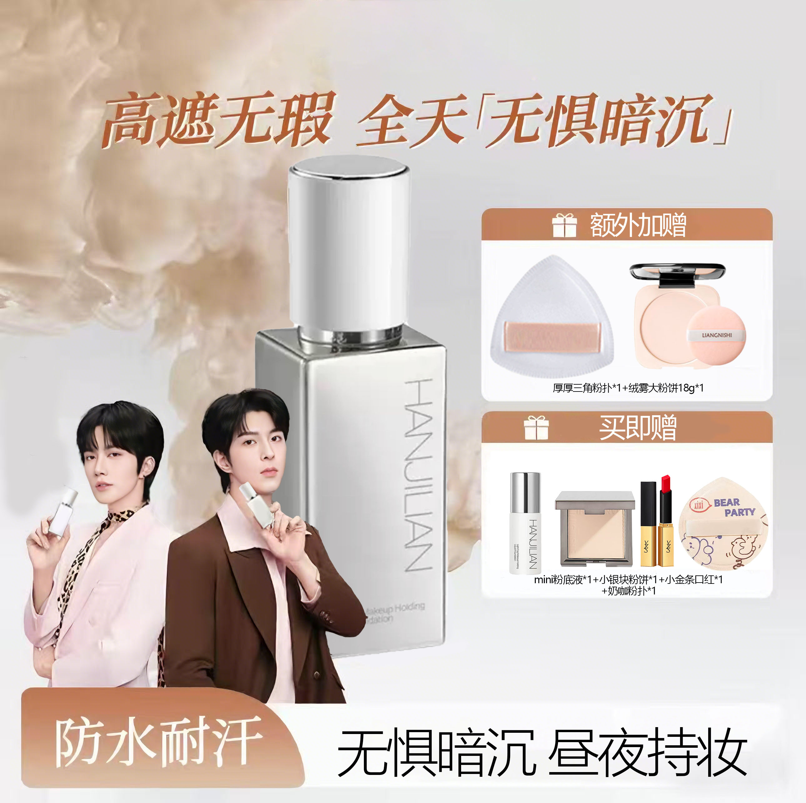 【星邱X经典银瓶】修可无暇粉底液遮瑕持久不脱妆干油皮防水