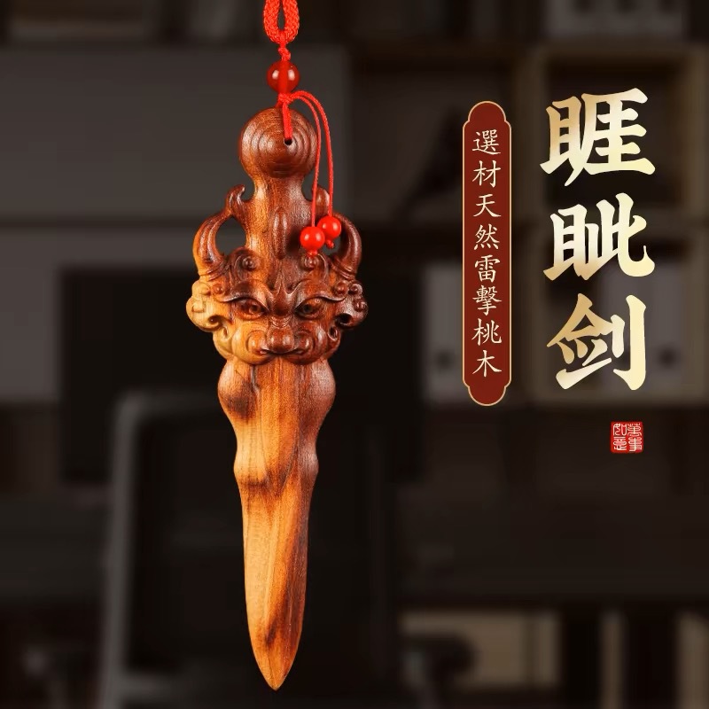 木雷电击木摆件桃木剑挂件手把件手工睚眦吊坠平安挂饰 商品属性