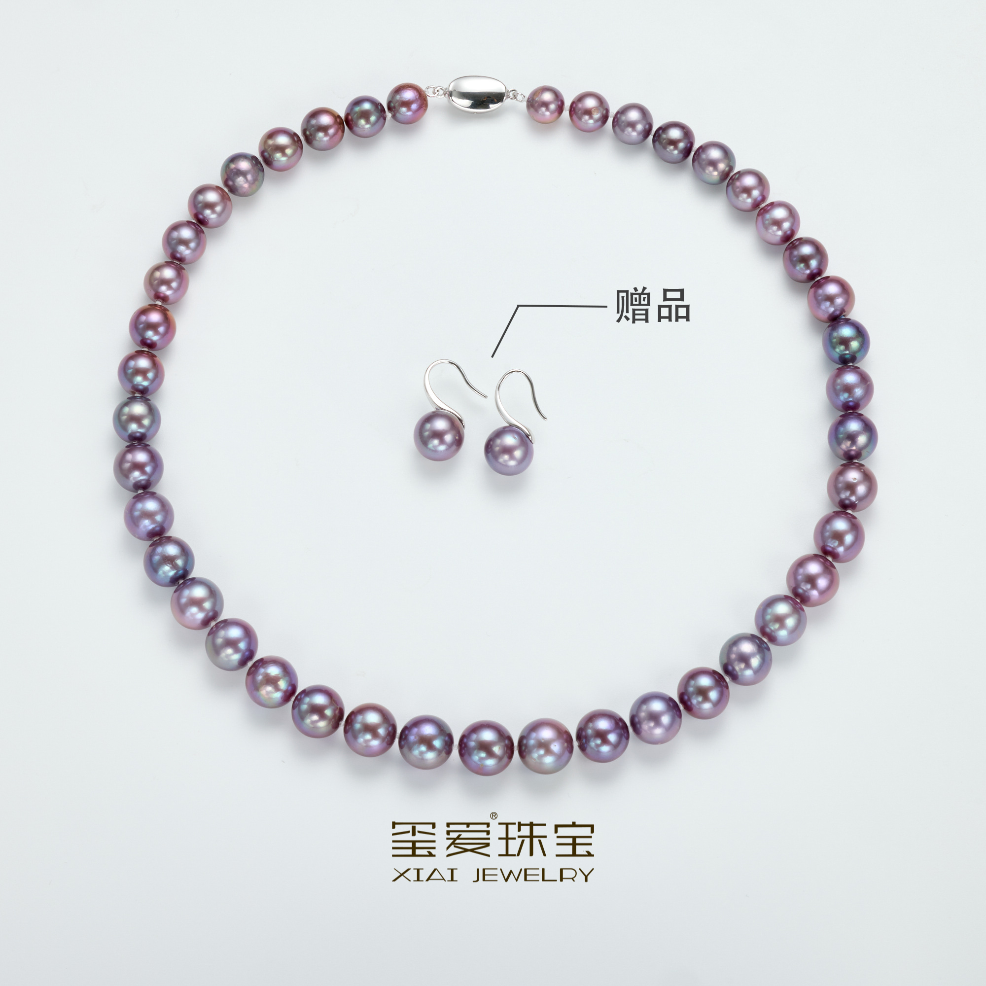 【七天鉴赏期】玺爱珠宝MM-11499淡水珍珠紫珠项链套装8-11mm