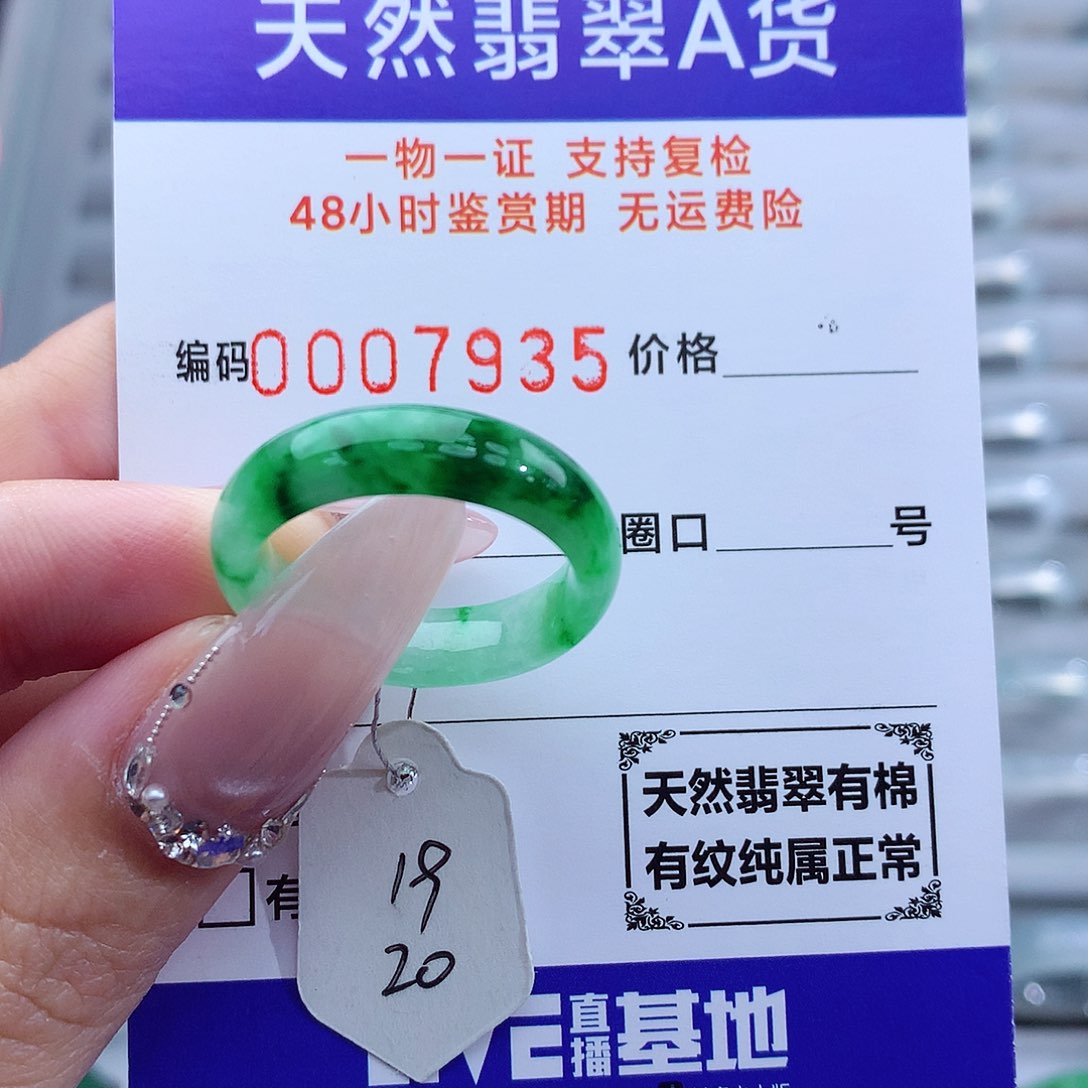 翡翠戒指未镶嵌天然
