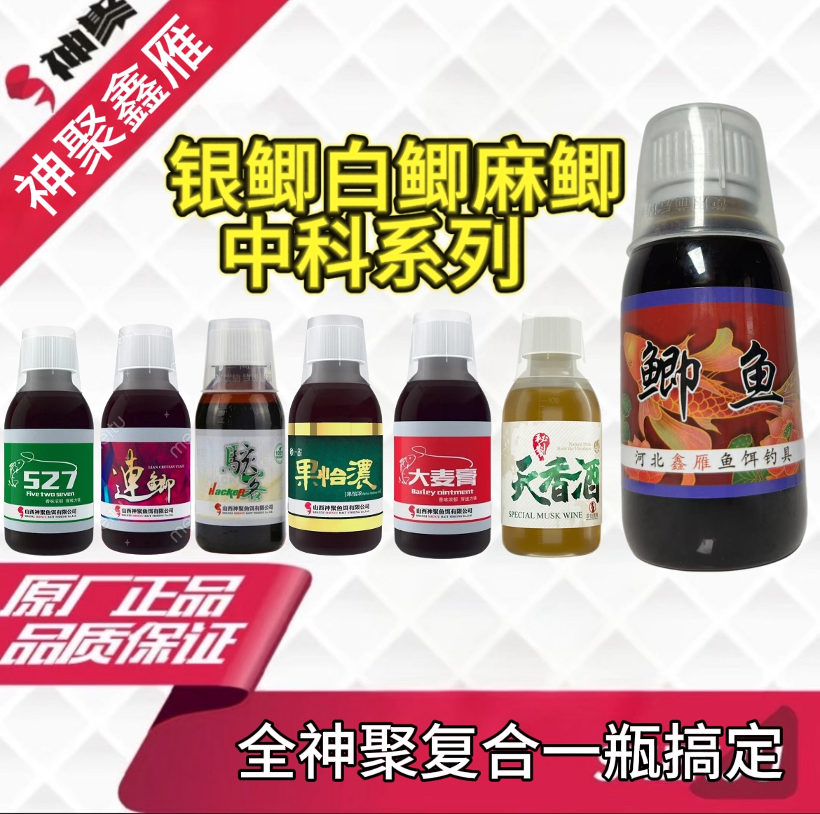 全神聚复合鲫鱼版100ml  黑坑一瓶搞定