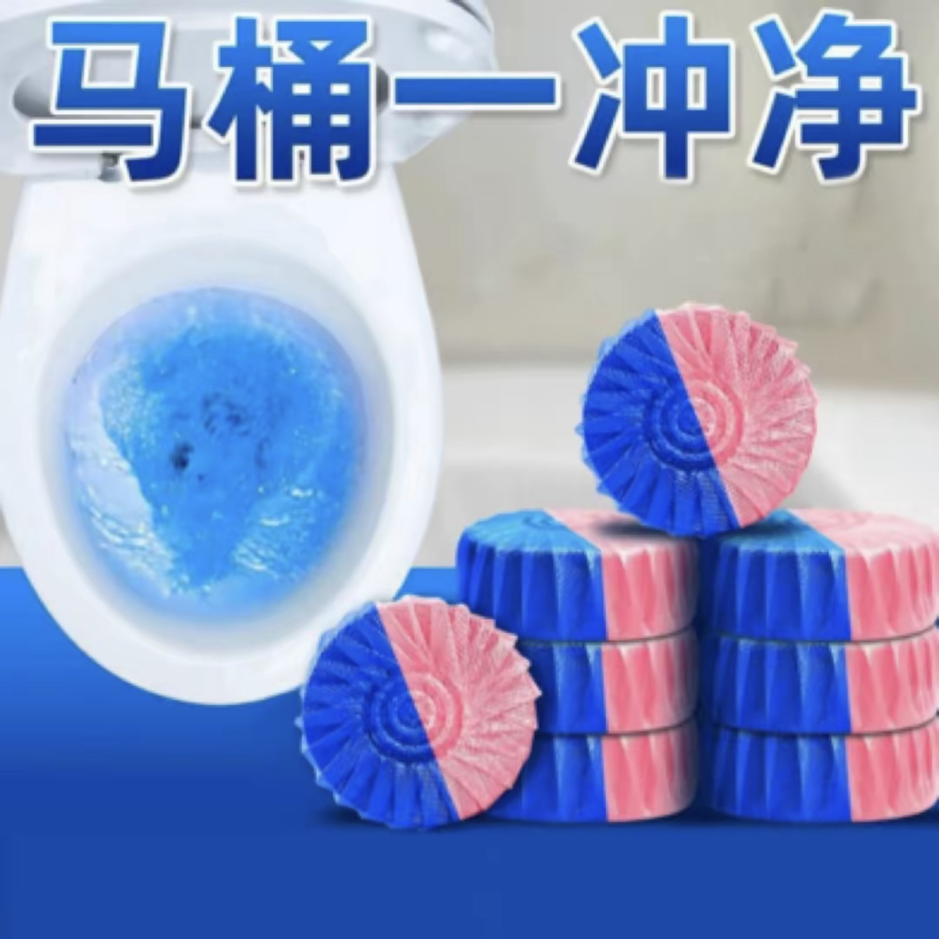 【到手20个】洁厕灵清香除臭马桶清洁剂家用蓝泡泡卫生间