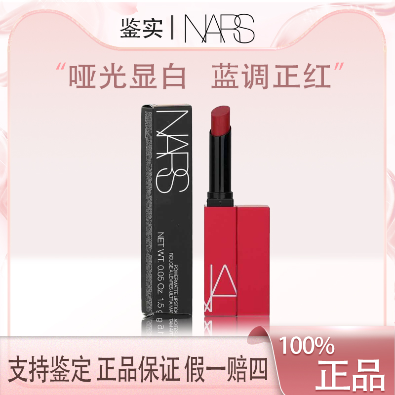【主播补贴】NARS纳斯-细管哑光唇膏口红-132龙女红麂绒1.5g