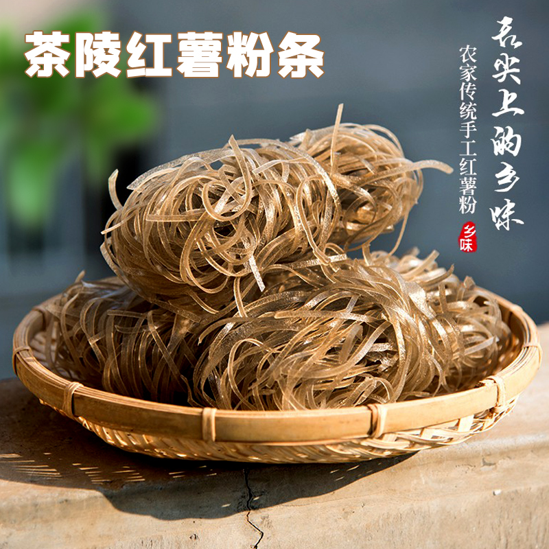 湖南正宗红薯粉条粉皮粉丝宽粉农家自制手工红苕地瓜正宗火锅食材