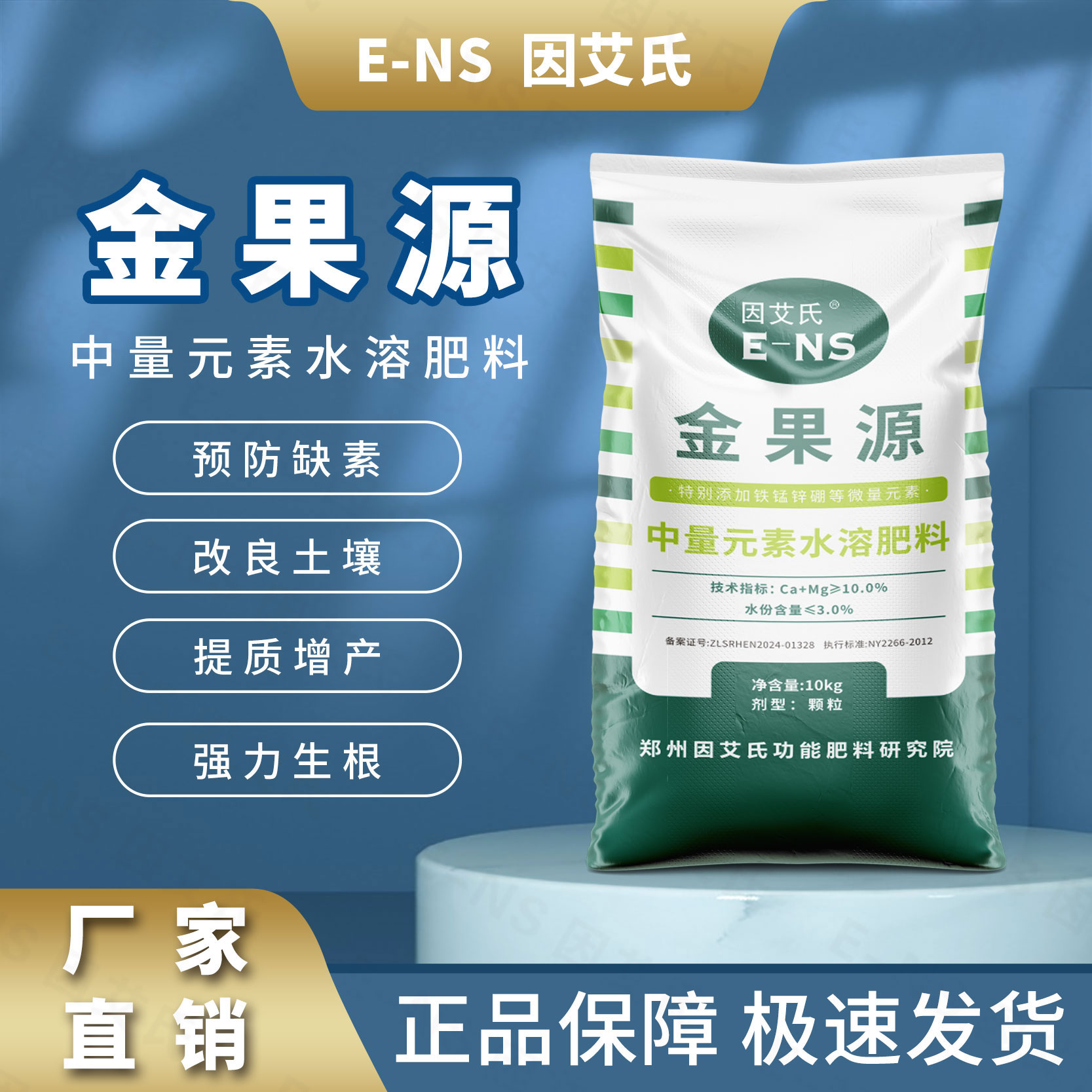 因艾氏金果源生根壮苗转色增甜膨大果实调理土壤补充营养水溶肥料