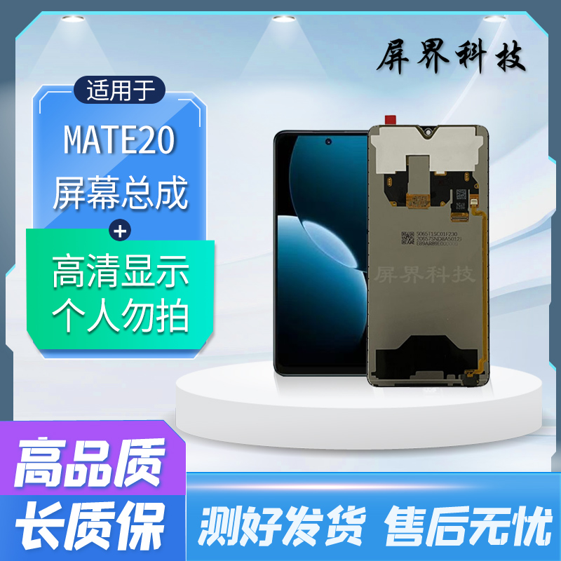 屏界光电质保半年 适用于 HW mate20 手机液晶屏幕总成