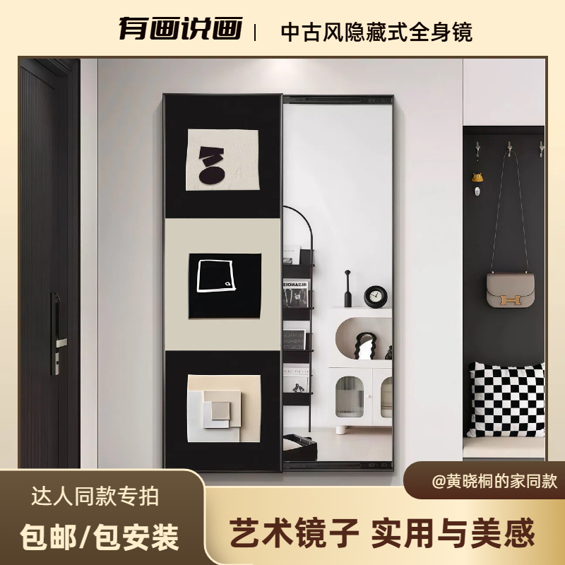 【晓桐家同款】中古风隐藏式推拉全身镜玄关装饰画简约日杂风