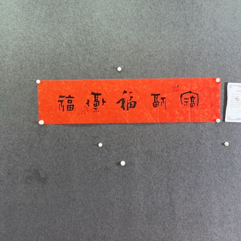 【闪购商品】书法书法作品欣赏，书法作品