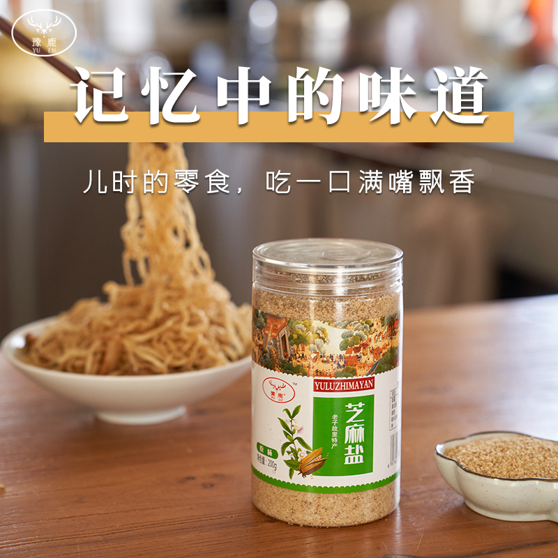 河南特产豫鹿芝麻盐飘香无任何添加剂多种口味【火橙】