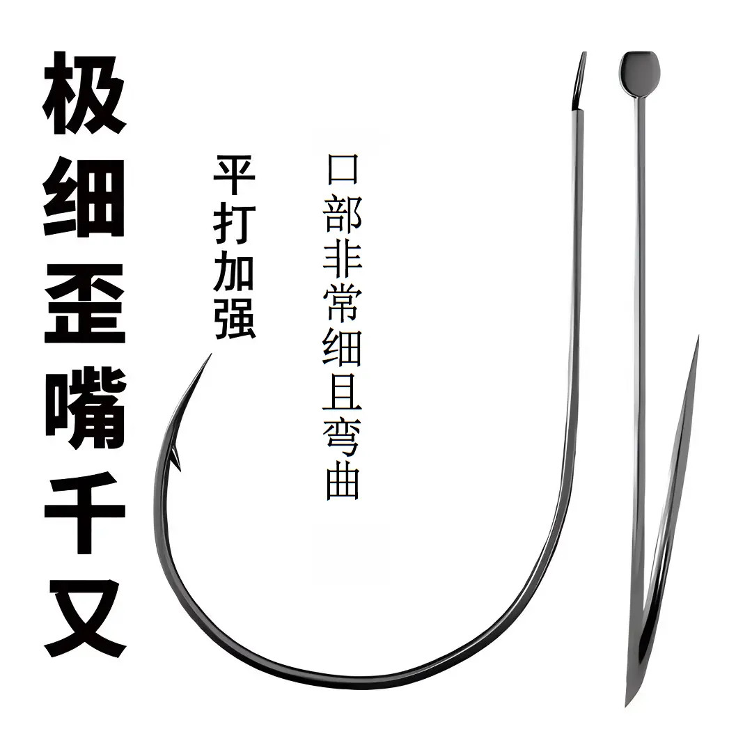 极细歪嘴千又鱼钩挂泥鳅虾蚯蚓超细条谷麦玉米翘嘴鳊鲈江团鱼钩YL