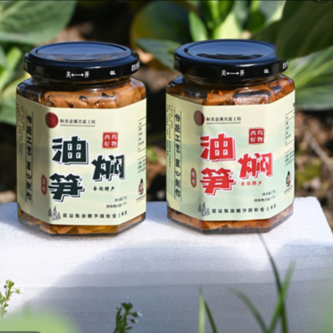 油焖笋瓶装 奉化特产 脆嫩爽口开盖即食下饭神器